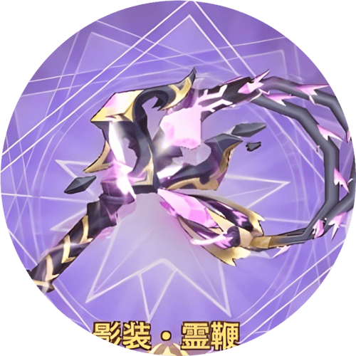 ラグナロクX　影装・霊鞭 | ROXMANIA | Ragnarok X ROX 攻略情報