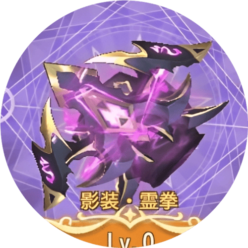 ラグナロクX　影装・霊拳 | ROXMANIA | Ragnarok X ROX 攻略情報